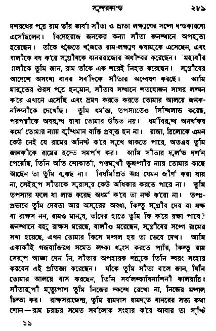 Ramayan